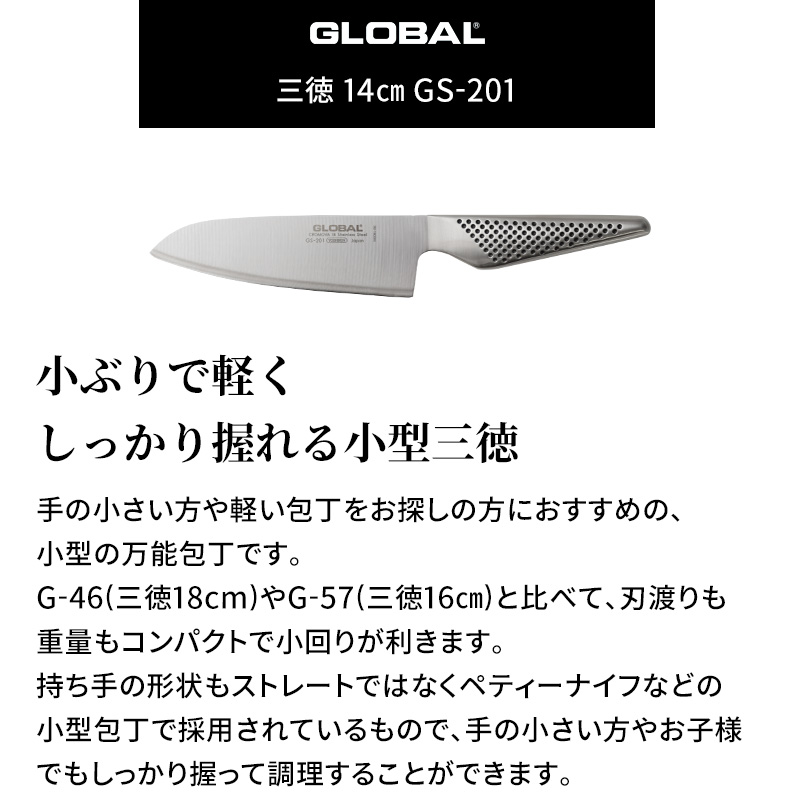 特典付 GLOBAL 三徳 14cm GS-201 小型 三徳包丁 ペティナイフ 小さい 包丁 果物 ナイフ グローバル 吉田金属工業 YOSHIKIN 日本製_4