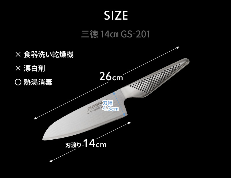 GLOBAL（グローバル） 特典付 三徳 14cm GS-201 小型 三徳包丁 ペティ