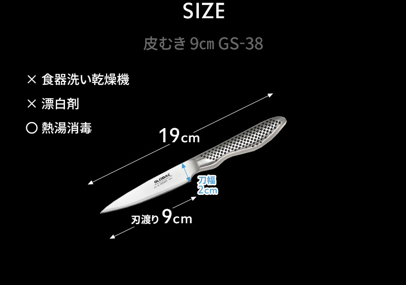 GLOBAL 特典付 皮むき 9cm GS-38 ナイフ 小型 包丁 ペティ