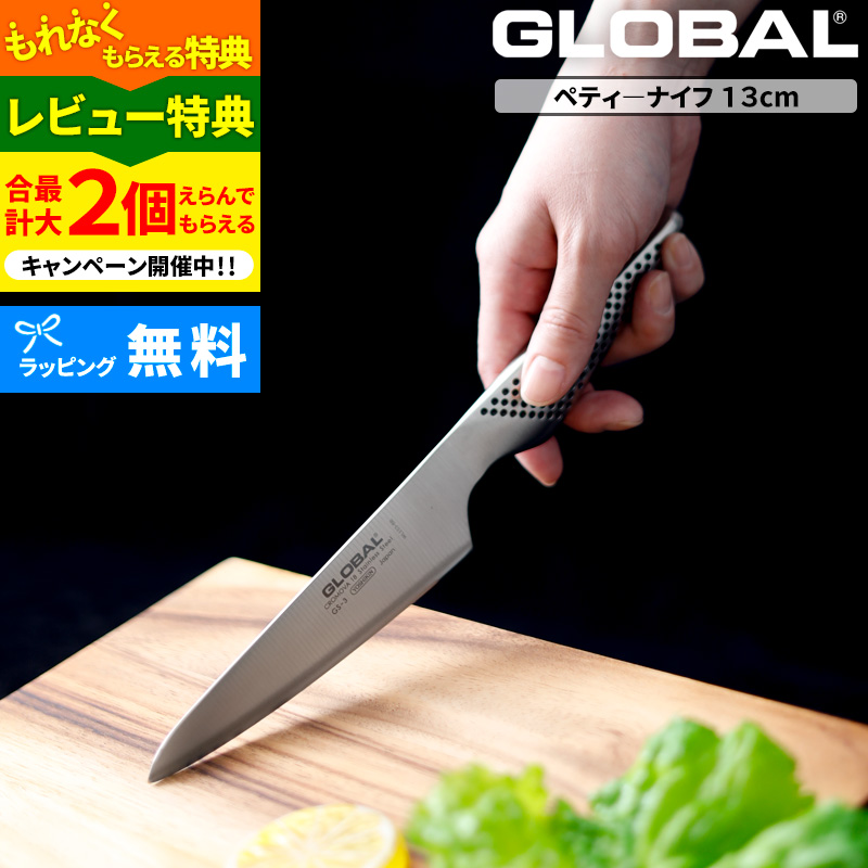 特典付き GLOBAL ペティーナイフ 13cm GS-3 ペティナイフ 小型 包丁 果物 ナイフ グローバル 吉田金属工業 YOSHIKIN 日本製