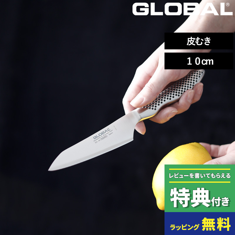 特典付き GLOBAL 皮むき 10cm GS-58 ナイフ 小型 包丁 ペティ ペティー グローバル 吉田金属工業YOSHIKIN 日本製 :  glo-gs-58 : くらしのもり Yahoo!ショッピング店 - 通販 - Yahoo!ショッピング