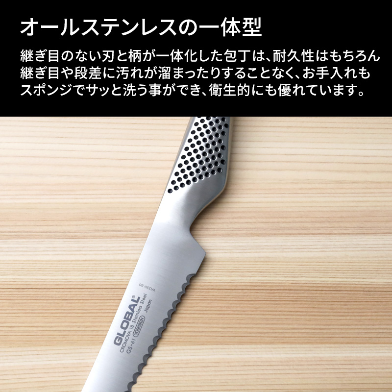 GLOBAL（グローバル） 特典付 ベーグル/サンドイッチナイフ16cm GS-61