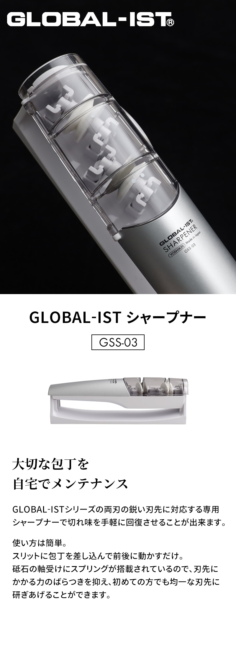GLOBAL 特典付 特典付き GLOBAL-IST シャープナー GSS-03 包丁