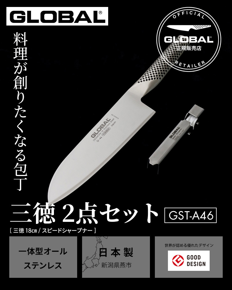 GLOBAL 三徳4点セット 包丁セット GST-C46 新品未使用品 Amazon｜グローバル 三徳 4点セット GST-C46｜菜切り包丁