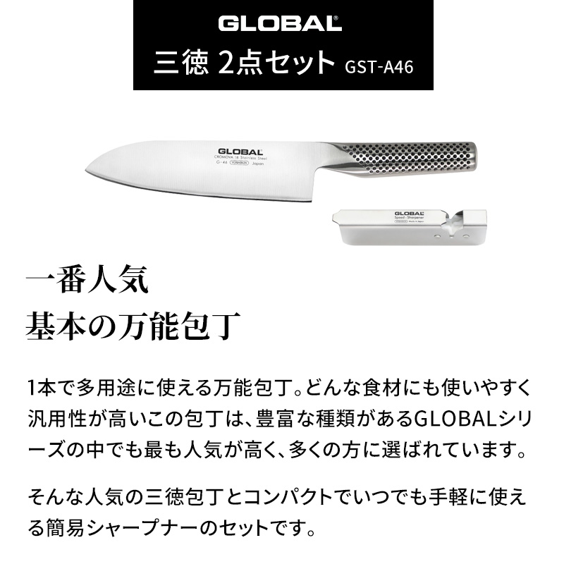 最大2個の特典付き GLOBAL 三徳2点セット GST-A46 三徳包丁 シャープ