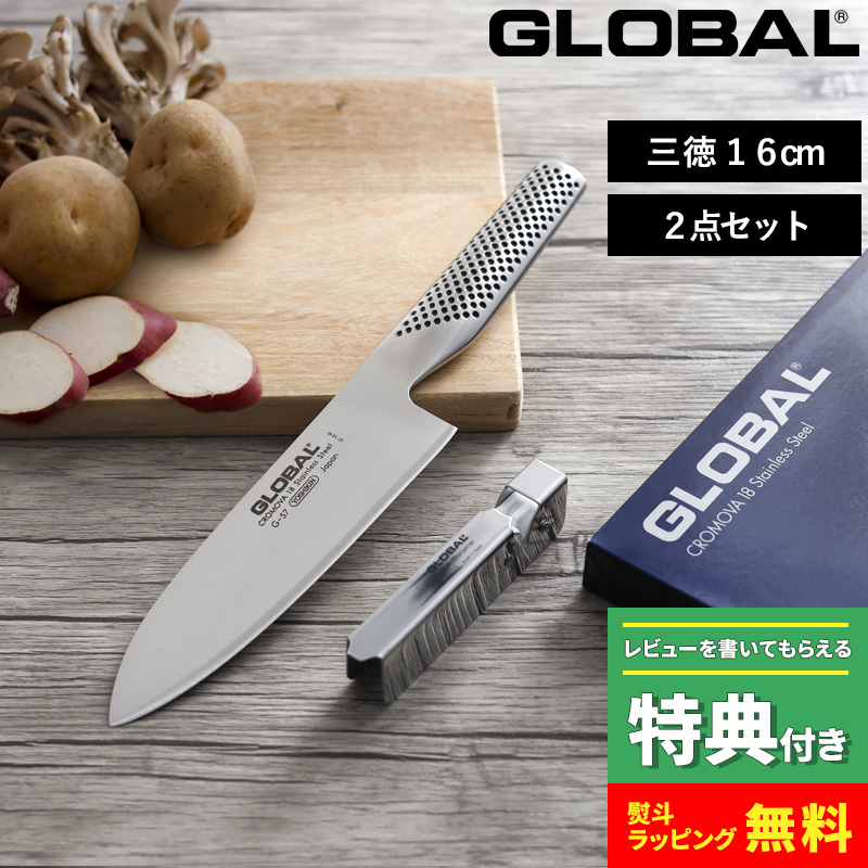 GLOBAL 三徳包丁 2本セット GLOBAL 無料ラッピング 2大特典 包丁 グローバル 三徳16cm 2点