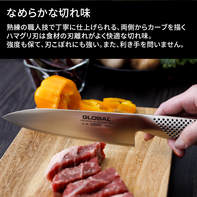 GLOBAL 特典付 牛刀 16cm G-58 牛刀包丁 刃渡り 16センチ