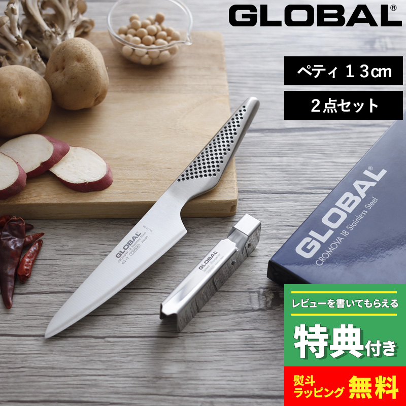 GLOBAL/グローバル 牛刀20cm+ペティ13cmセット（シャープナー