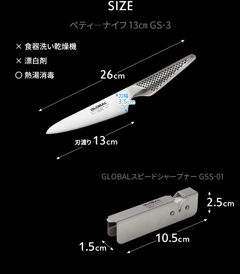 GLOBAL（グローバル） 特典付 ペティーナイフ2点セット GST-AS3