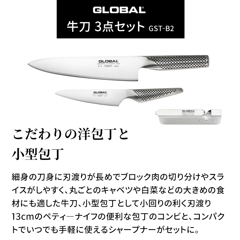 GLOBAL 特典付 特典付き 牛刀3点セット GST-B2 牛刀包丁 GLOBAL 特典付 特典付き 牛刀3点セット GST-B2 牛刀包丁