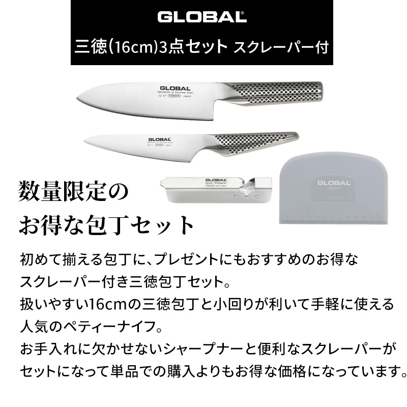 Vivo & Global 包丁セット 3本 楽天市場】GLOBAL包丁 三徳3点セット グローバル 吉田金属工業