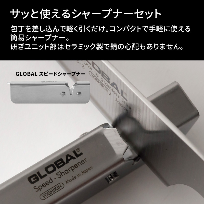 GLOBAL（グローバル） 特典付 三徳(16cm)3点セット スクレーパー付 GST