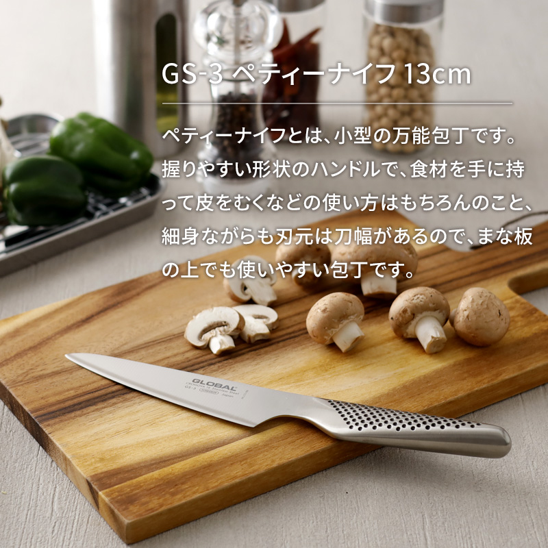 GLOBAL 特典付 三徳(16cm)3点セット スクレーパー付 GST-B57/SP