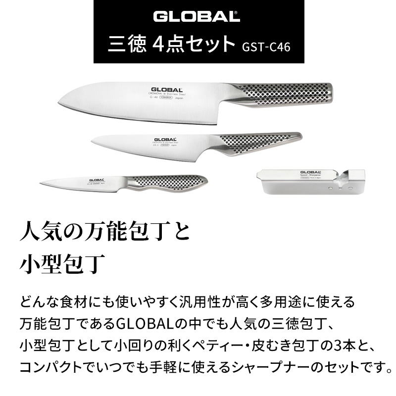 特典付き GLOBAL 三徳4点セット GST-C46 三徳包丁 シャープナー セット SET 包丁 一体型 グローバル 吉田金属工業 YOSHIKIN 日本製｜yamayuu｜06