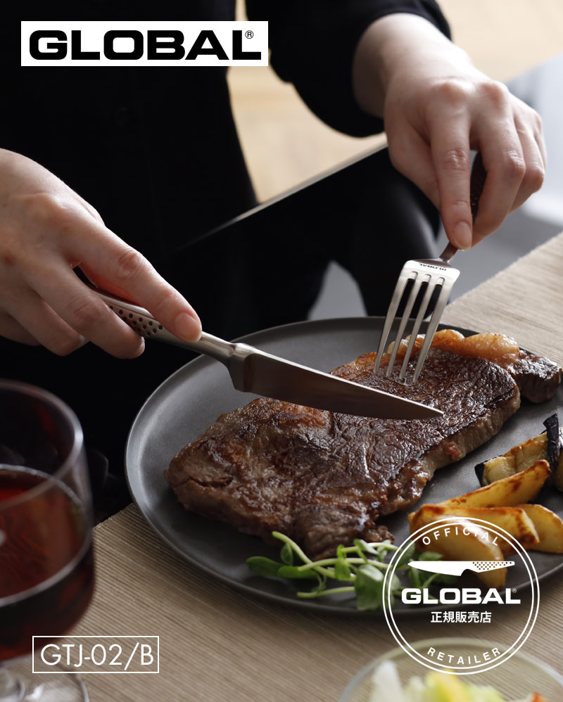 GLOBAL（グローバル） 特典付 ステーキナイフ＆フォーク2組セット GTJ