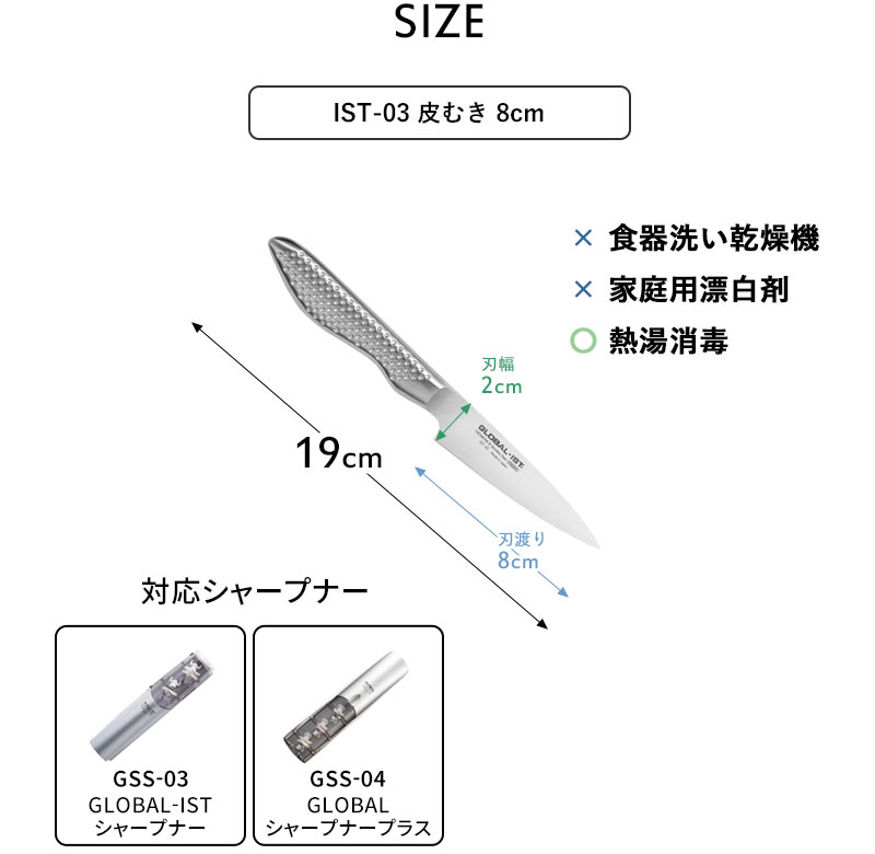 GLOBAL（グローバル） 特典付 GLOBAL-IST 皮むき 8cm IST-03 包丁 小型