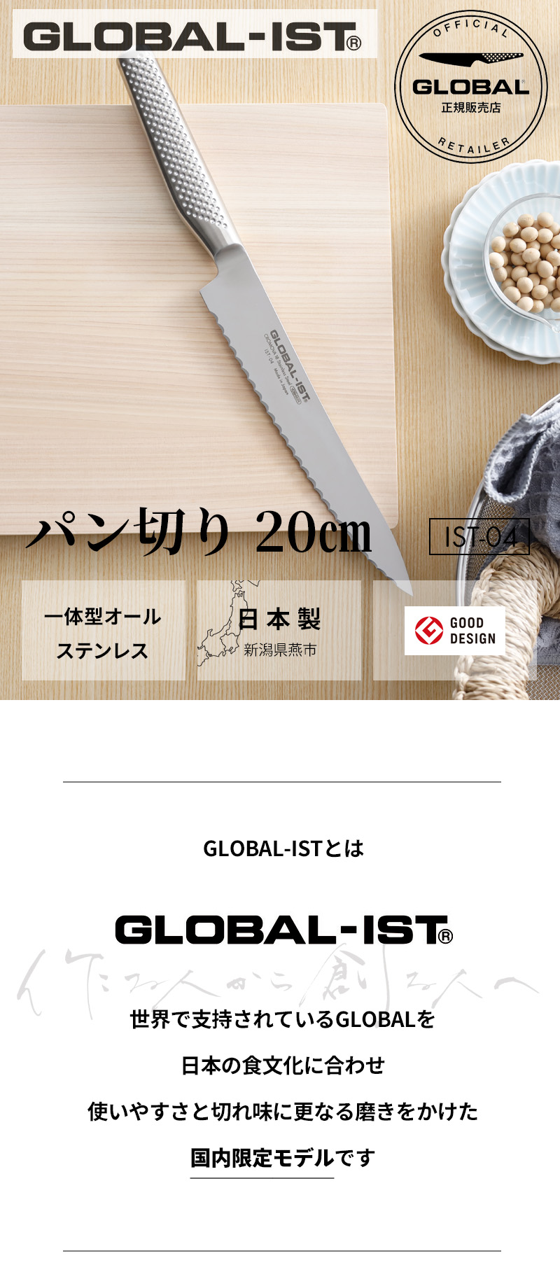 GLOBAL（グローバル） 特典付 GLOBAL-IST パン切り 20cm IST-04 包丁
