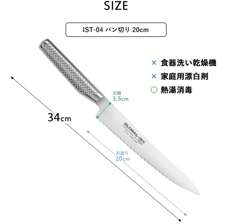 GLOBAL（グローバル） 特典付 GLOBAL-IST パン切り 20cm IST-04 包丁