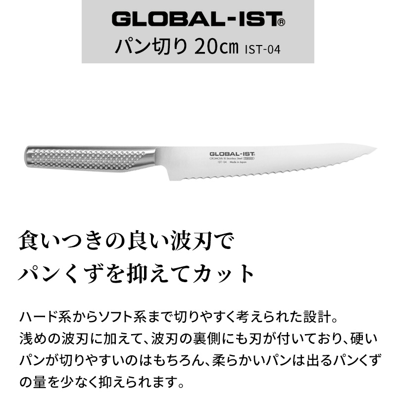 未使用品　GLOBAL グローバル　包丁 YOSHIKIN 吉田金属　4点セット GLOBAL（グローバル） 特典付 GLOBAL-IST パン切り 20cm IST-04 包丁