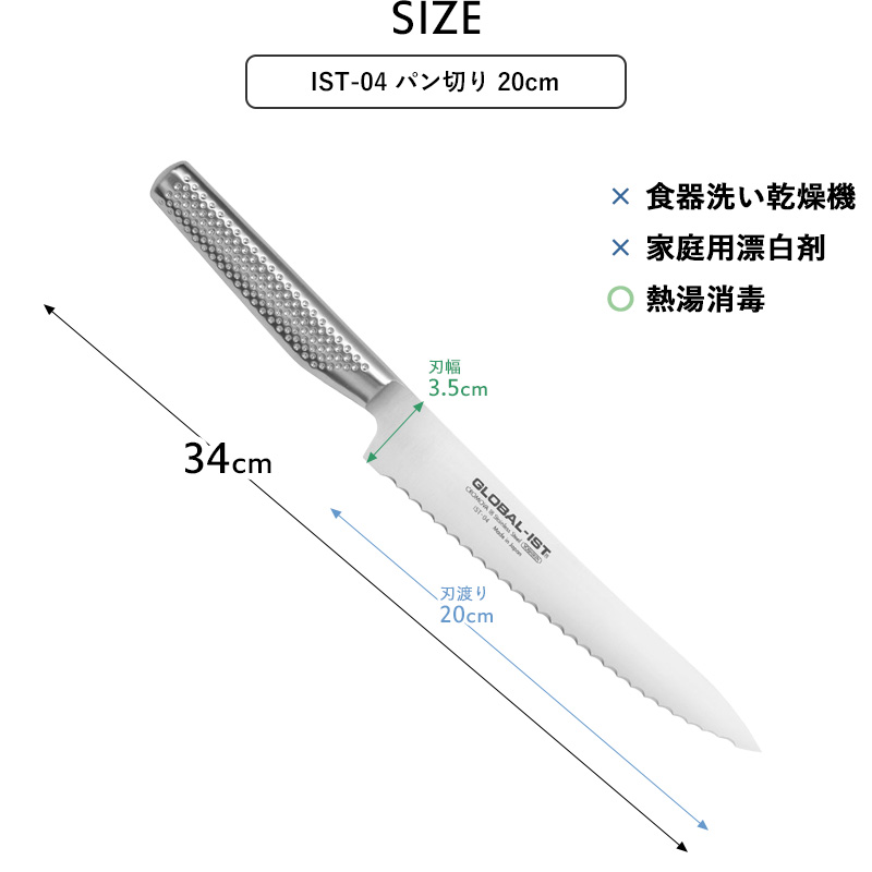 GLOBAL（グローバル） 特典付 GLOBAL-IST パン切り 20cm IST-04 包丁