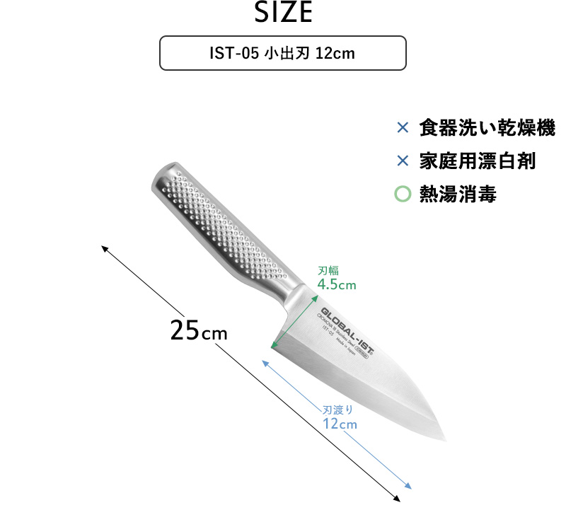 グローバル　イスト　出刃包丁 IST-05 右利き　新品未使用 GLOBAL 特典付 GLOBAL-IST 小出刃 12cm IST-05 包丁 出刃包丁 右