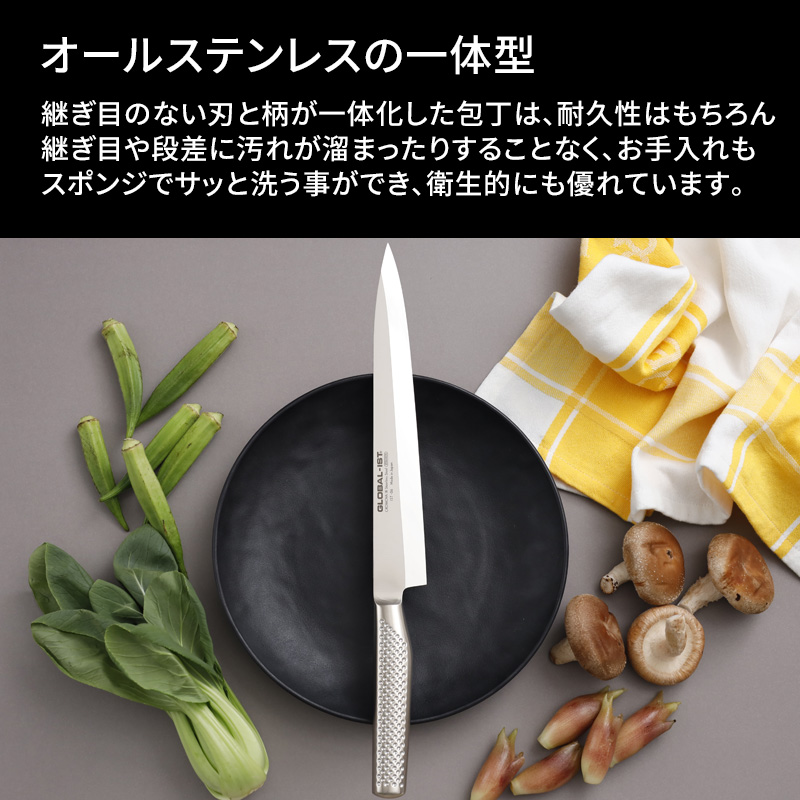 特典付 GLOBAL-IST 柳刃 24cm IST-06 包丁 刺身包丁 右利き用 左利き用 片刃 ステンレス 一体型 グローバル 吉田金属工業 YOSHIKIN 日本製 関連画像5