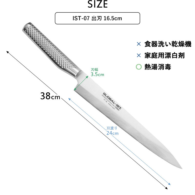 GLOBAL 特典付 GLOBAL-IST 和包丁3点セット IST-B05 包丁 柳刃