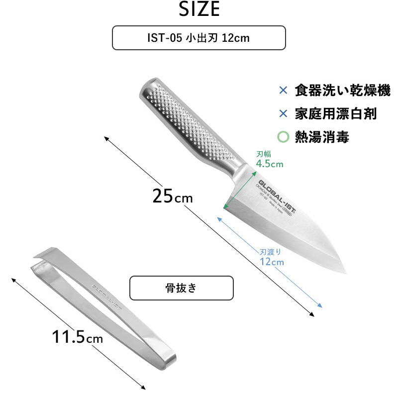 GLOBAL 特典付 GLOBAL-IST 和包丁3点セット IST-B05 包丁 柳刃