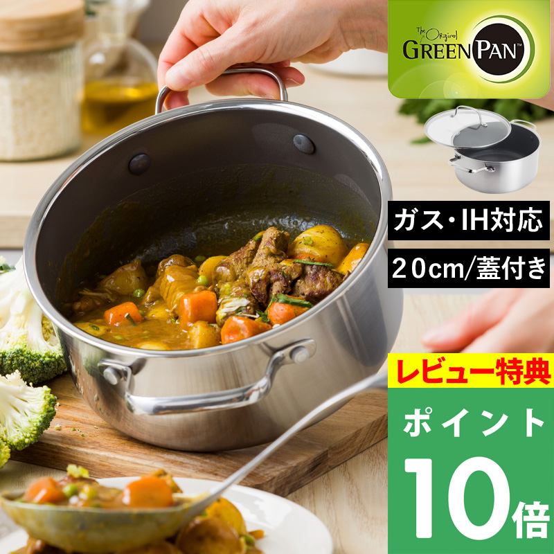 GREEN PAN（グリーンパン） 特典付 エーペックス キャセロール 20cm