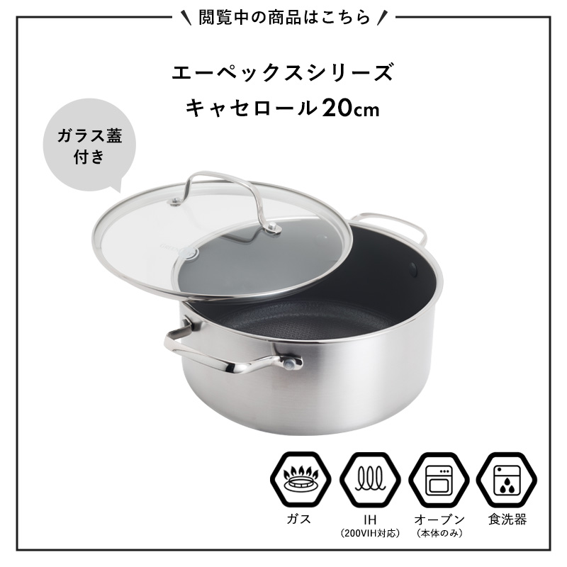 GREEN PAN（グリーンパン） 特典付 エーペックス キャセロール 20cm