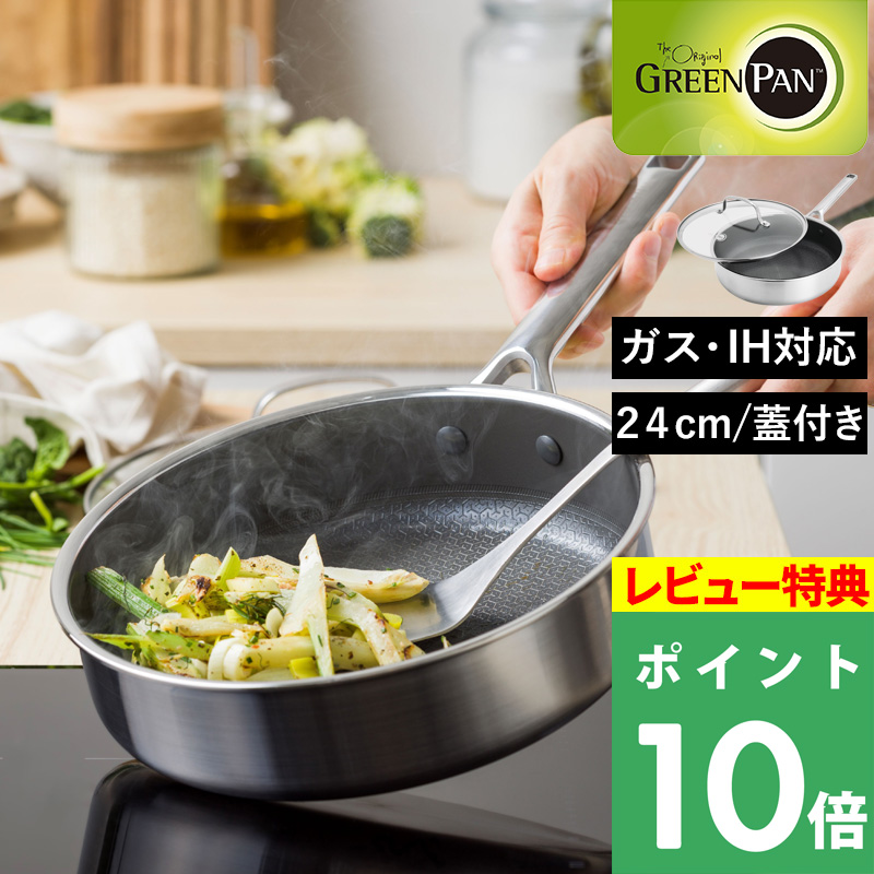 GREEN PAN（グリーンパン） 特典付 エーペックス 深型フライパン 24cm