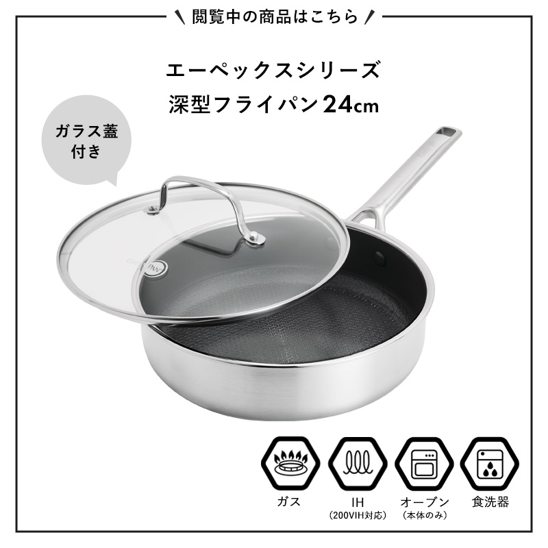 GREEN PAN（グリーンパン） 特典付 エーペックス 深型フライパン 24cm