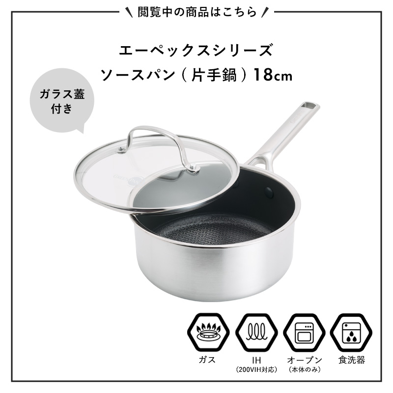 GREEN PAN（グリーンパン） 特典付 エーペックス ソースパン 18cm 片手