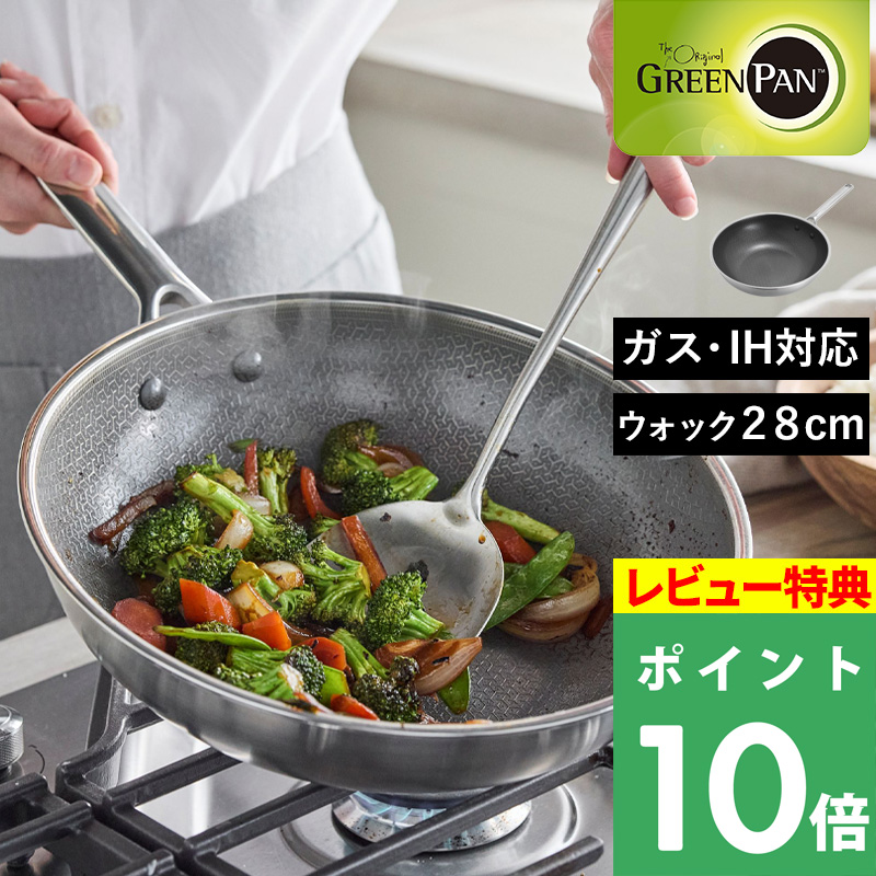 GREEN PAN（グリーンパン） 特典付 エーペックス ウォックパン 28cm
