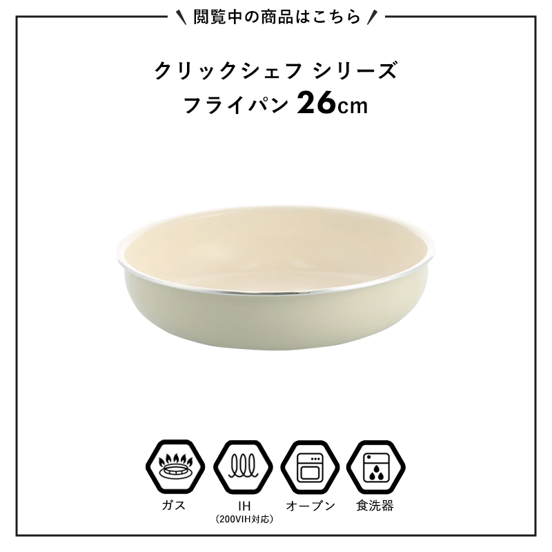 GREEN PAN（グリーンパン） 特典付 ガス・IH対応 クリックシェフ