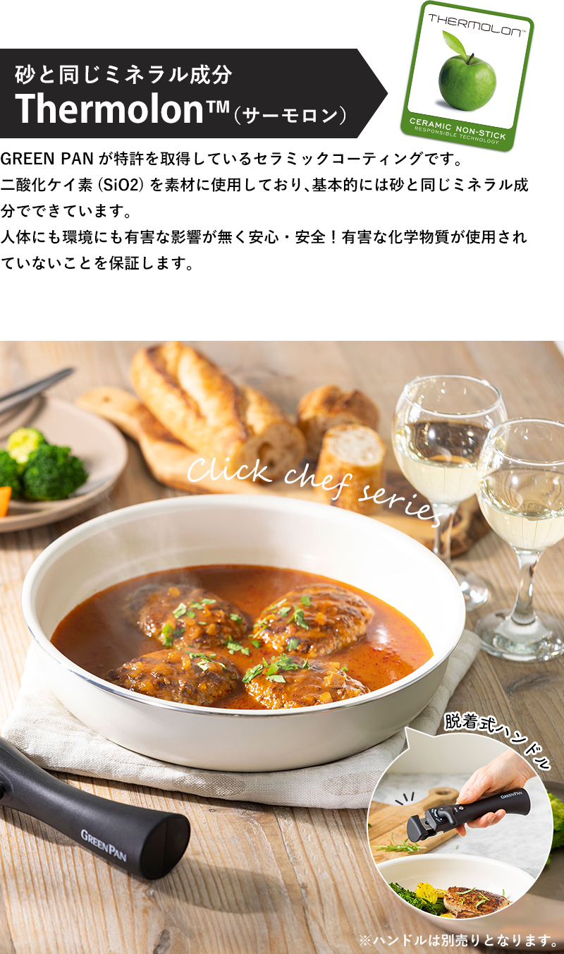 GREEN PAN（グリーンパン） 特典付 ガス・IH対応 クリックシェフ