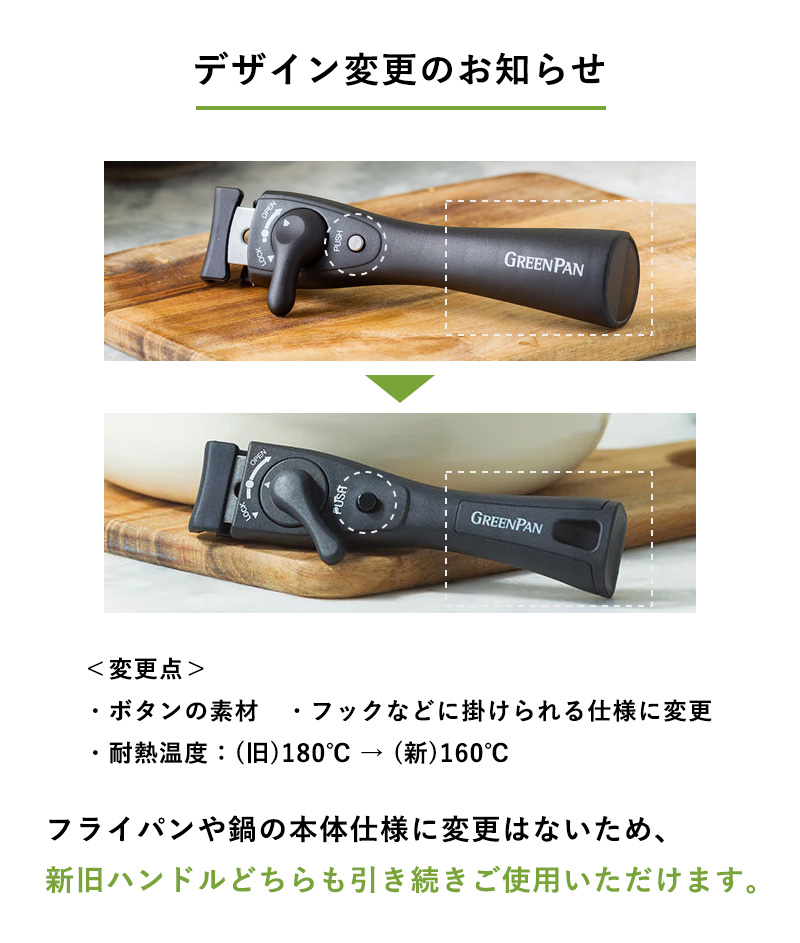 GREEN PAN（グリーンパン） 特典付 クリックシェフ ハンドル 取っ手