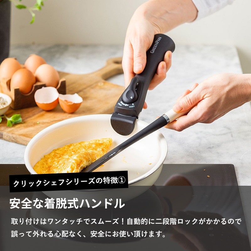GREEN PAN（グリーンパン） 特典付 ガス・IH対応 クリックシェフ
