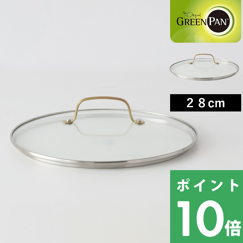 GREEN PAN グリーンパン ステンレス ガラス蓋 ハンドルゴールド 蓋 ふた 28cm 安全 フッ素樹脂不使用 焦げ付かない オーブン対応 IH ガス 対応 おしゃれ｜yamayuu