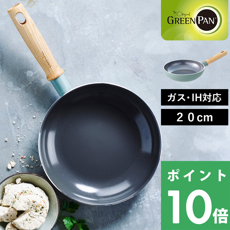 特典付 GREEN PAN グリーンパン メイフラワー フライパン 20cm 安全 フッ素樹脂不使用 焦げ付かない オーブン対応 IH ガス 対応 ブルー おしゃれ | 
