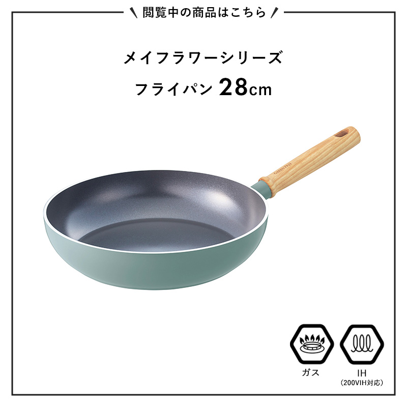 メイフラワー 特典付 GREEN PAN グリーンパン フライパン 28cm 安全