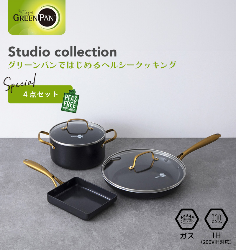 Studio（GREEN PAN） GREENPAN ストゥディオ キャセロールセット