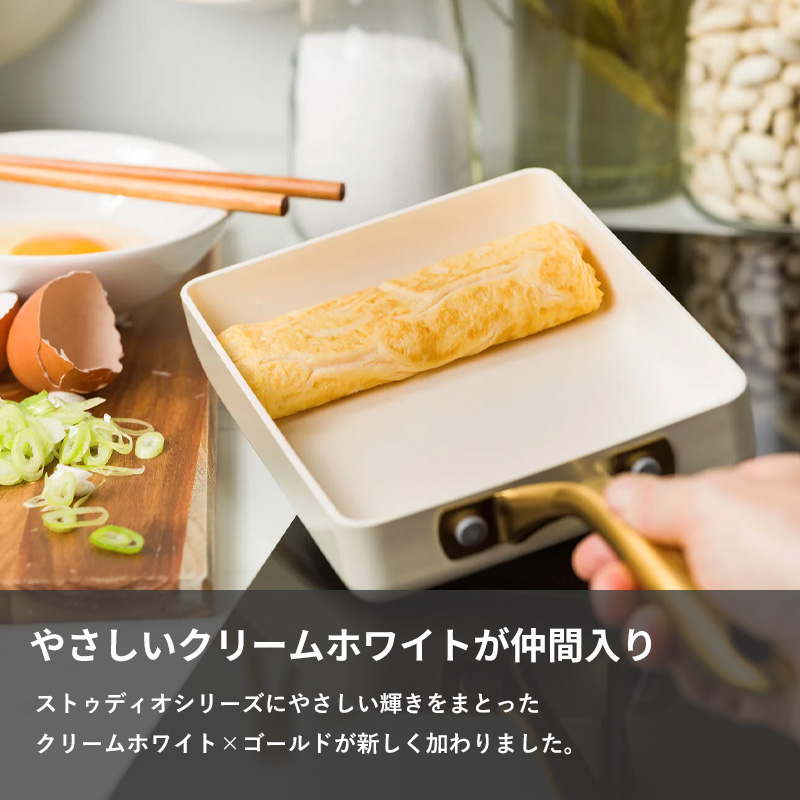 Studio（GREEN PAN） 特典付 ガス・IH対応 ストゥディオ エッグパン