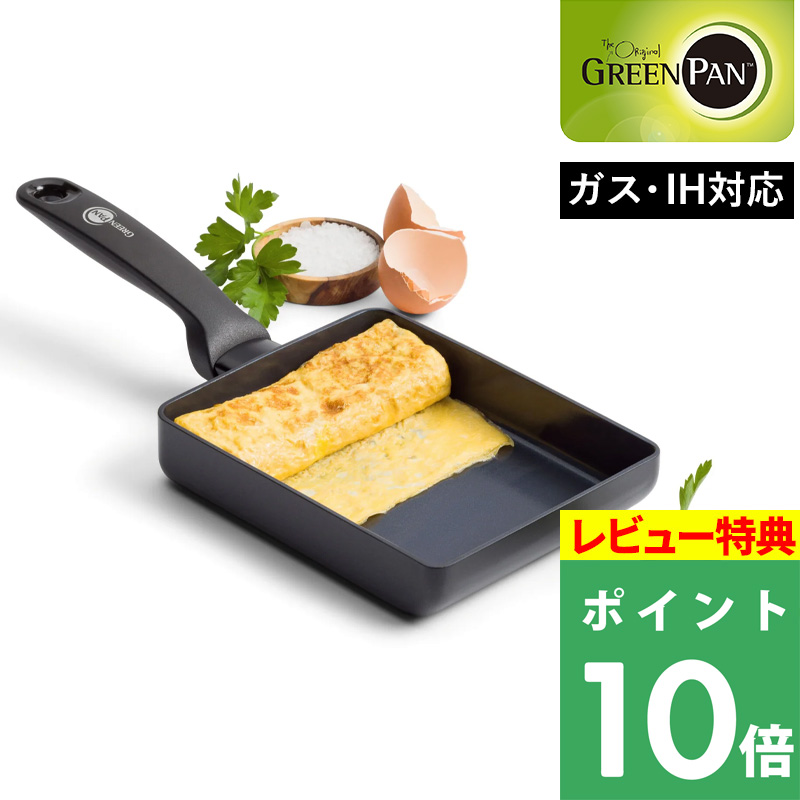 グリーンパンフライパン エッグパン　持ち手　3点セット【詳細熟読】 GREEN PAN（グリーンパン） 特典付 トリノ エッグパン 安全 フッ素樹脂