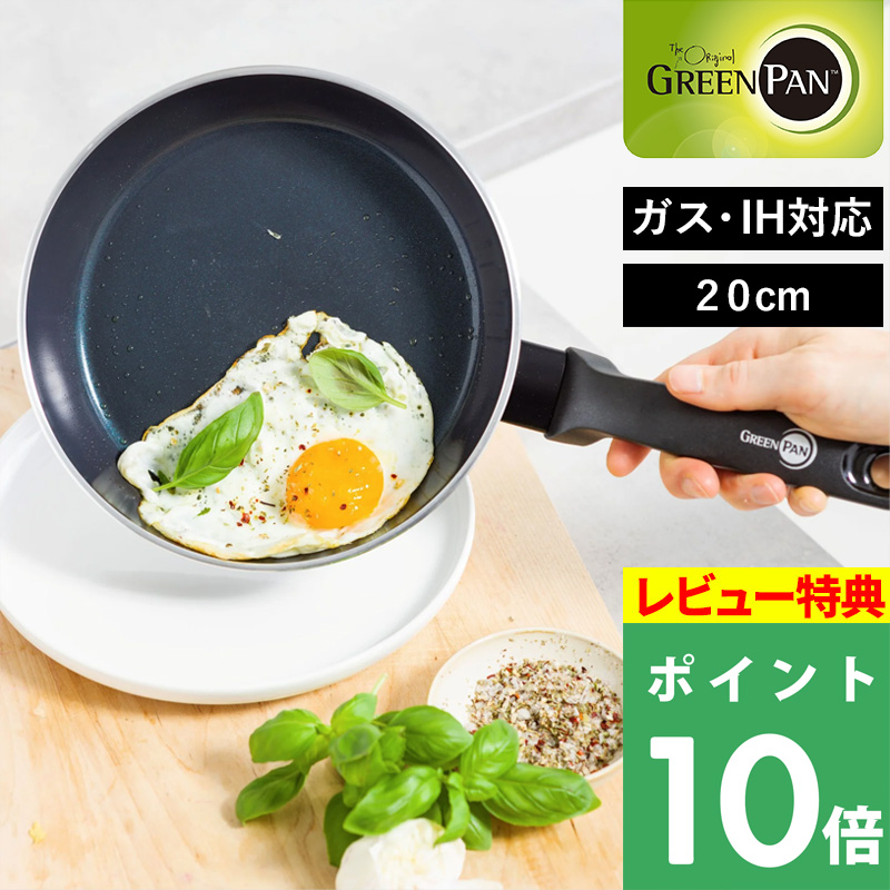 GREEN PAN（グリーンパン） 特典付 トリノ フライパン 20cm 安全