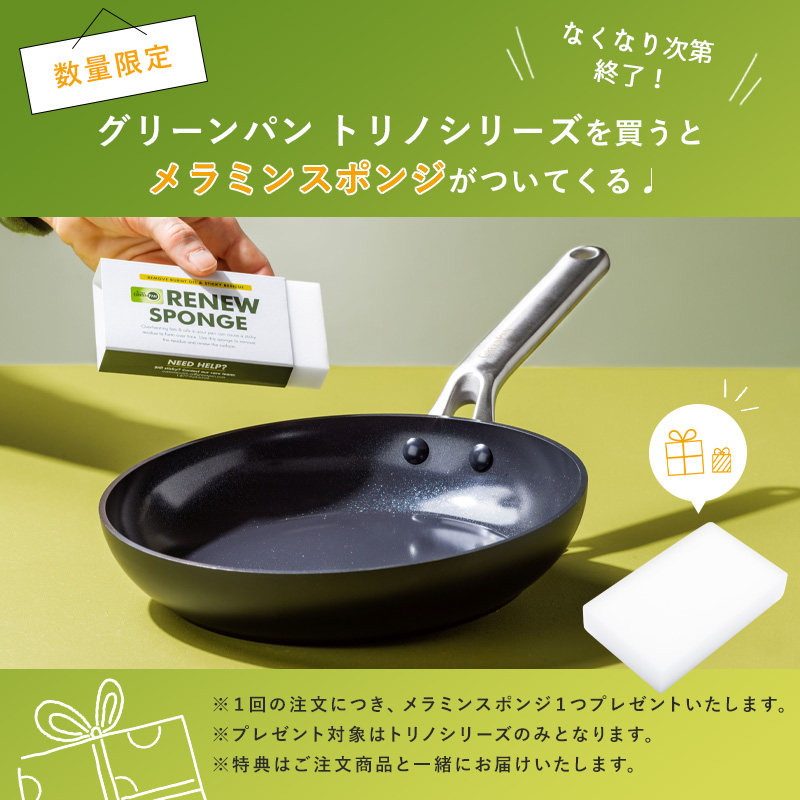 GREEN PAN（グリーンパン） 特典付 トリノ エッグパン 安全 フッ素樹脂