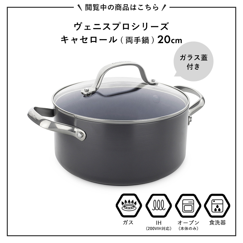 特典付 ガス・IH対応 ヴェニス プロ キャセロール 20cm 蓋付き グリーンパン 両手鍋 キャセロール 20cm 安全 焦げ付き防止 両用 おしゃれ 母の日の画像