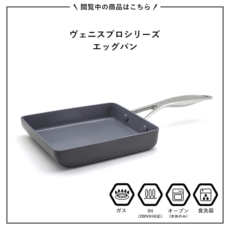 ガス・IH対応 ヴェニス プロ エッグパン グリーンパン 卵焼き器 卵焼き お弁当 おかず フライパン 安全 焦げ付き防止 IH ガス 両用ル おしゃれ