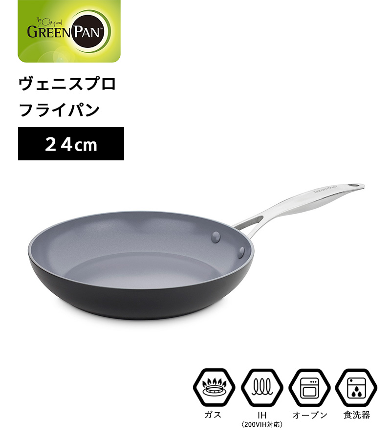 ヴェニス プロ 特典付 GREEN PAN グリーンパン フライパン 24cm 安全