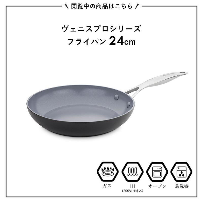 ヴェニス プロ 特典付 GREEN PAN グリーンパン フライパン 24cm 安全